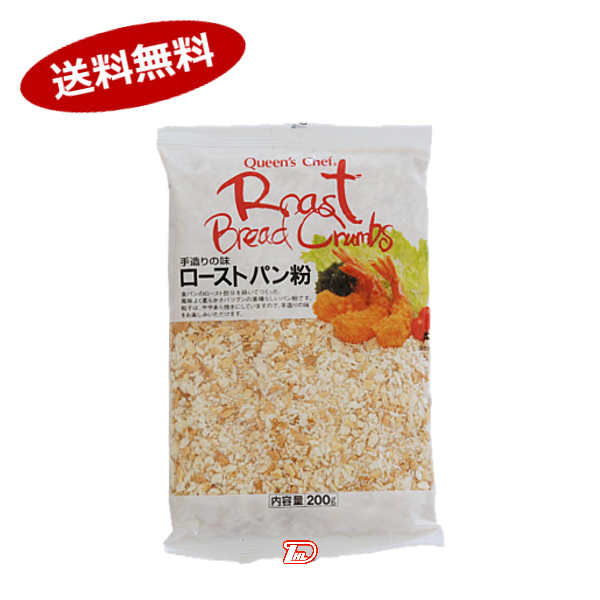 【送料無料1ケース】ローストパン粉　三木食品　200g　20袋入★一部、北海道、沖縄のみ別途送料が必要となる場合があ…