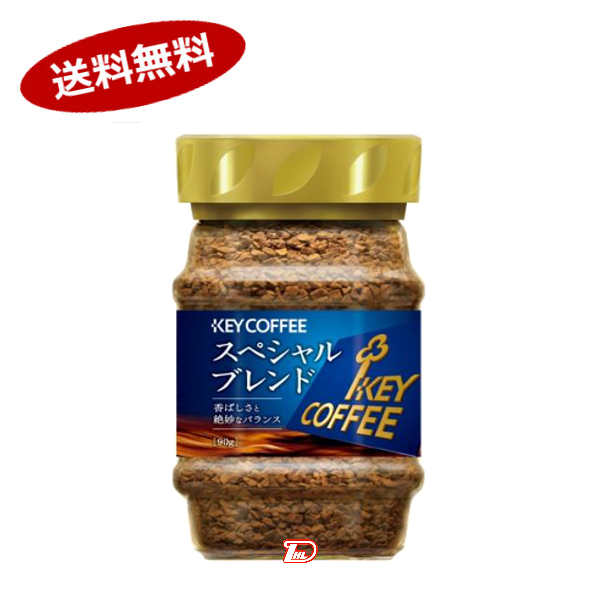 【送料無料1ケース】スペシャルブレンド　瓶　キーコーヒー　80g×12個★一部、北海道、沖縄のみ別途送料が必要となる場合があります