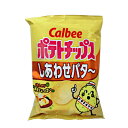 【送料無料1ケース】ポテトチップス　しあわせバター　カルビー　60g　12個入★一部、北海道、沖縄のみ別途送料が必要となる場合があり..