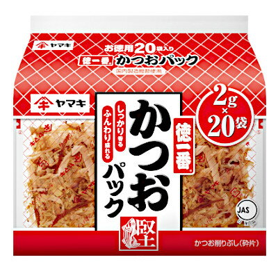 【送料無料1ケース】徳一番 かつおパック 2gX20パック ヤマキ 10個入★一部 北海道 沖縄のみ別途送料が必要となる場合があります