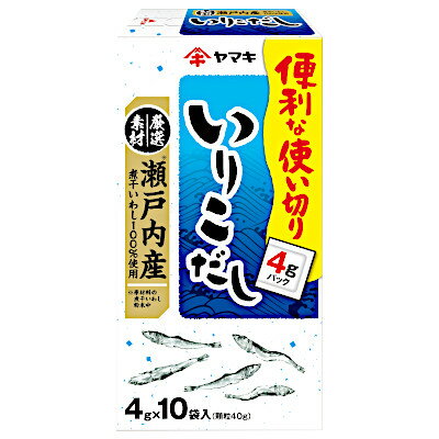 【送料無料1ケース】瀬戸内産いりこだし　4gX10パック　ヤマキ　60個入★一部、北海道、沖縄のみ別途送料が必要となる場合があります 1