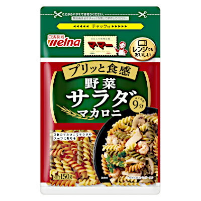 【送料無料1ケース】ママー　野菜サラダマカロニ　日清製粉ウェルナ　150g　12個★一部、北海道、沖縄のみ別途送料が必要となる場合があります