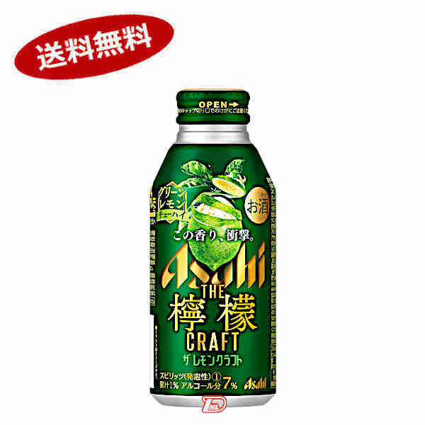 【送料無料1ケース】ザ　レモンクラフト　檸檬　グリーンレモン　アサヒ　400ml　缶　24本入★北海道、沖縄のみ別途送料が必要となりますのサムネイル