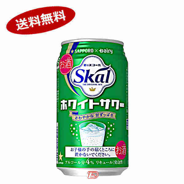 愛のスコール ホワイトサワー サッポロ 350ml 缶 24本入 北海道 沖縄のみ別途送料が必要となります