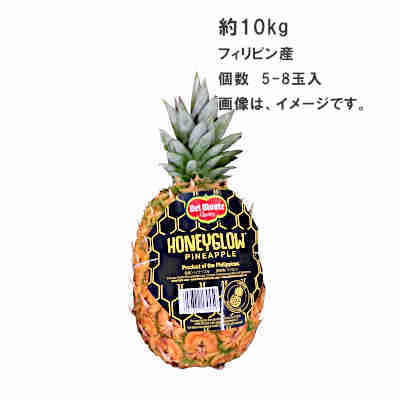 ★北海道、沖縄のみ別途送料が必要となります★商品詳細 名称 パイナップル 原産地 フィリピン 内容量 約10kg　約5-8玉 ●返品期限・条件 返品は、商品到着から7日以内に連絡をいただいたもの、また未開封・未使用のもののみお受けいたします。 商品リニューアルやキャンペーンなどにより、お届け商品の容量・デザイン等が、掲載情報と異なる場合があります。あらかじめご了承ください。 ◆未成年者の飲酒は法律で禁止されています。 ◆当店では20歳未満のお客様に対する酒類の販売は一切行っておりません。