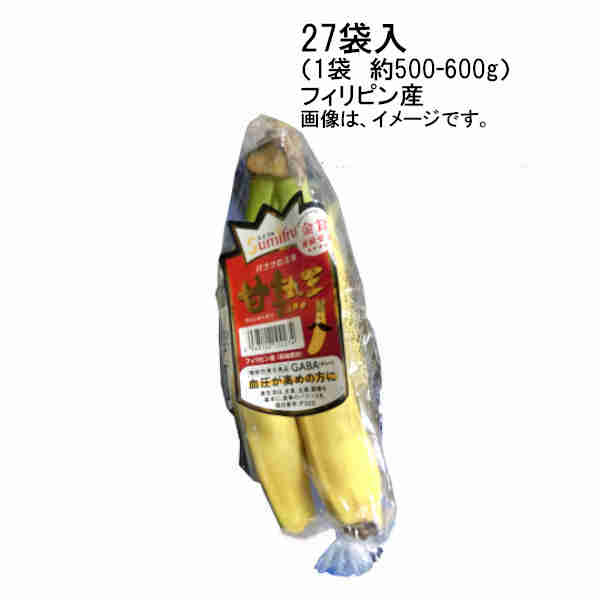 【送料無料】甘熟王バナナ　フィリピン産　27袋入　（1袋　約500-600g）★一部、北海道、沖縄のみ別途送料が必要となる場合があります