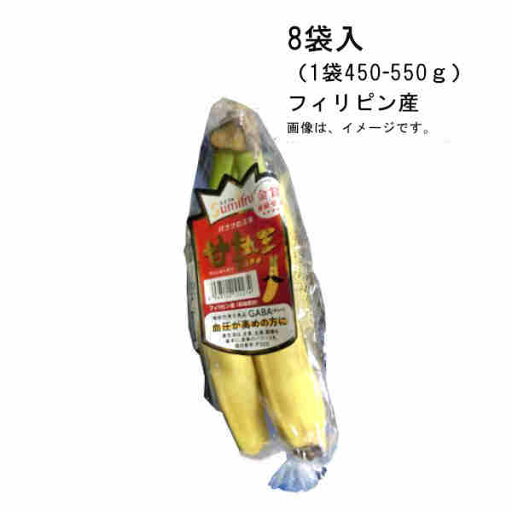 【送料無料】甘熟王バナナ フィリピン産 8袋入 (1袋 約450-550g)★一部、北海道、沖縄のみ別途送料が必要となる場合があります 【送料無料】甘熟王バナナ フィリピン産 8袋入 (1袋 約450-550g)★一部、北海道、沖縄のみ別途送料が必要となる場合があります