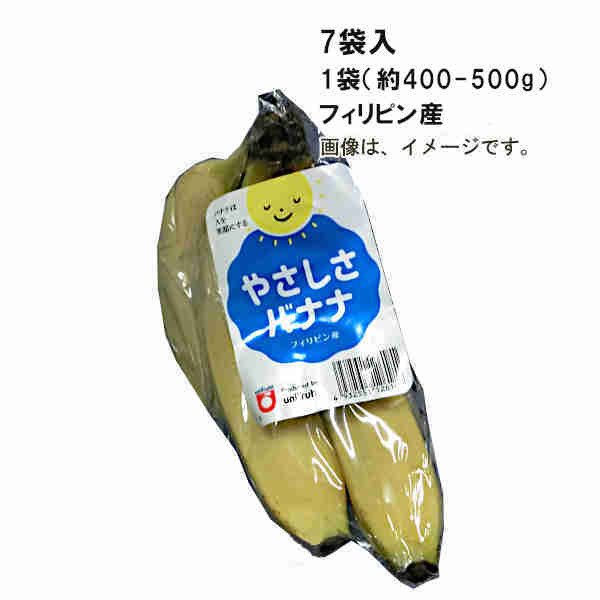【送料無料】レギュラーバナナ　フィリピン　その他産　7袋入　（1袋　約400-500g）★一部、北海道、沖縄のみ別途送料が必要となる場合があります