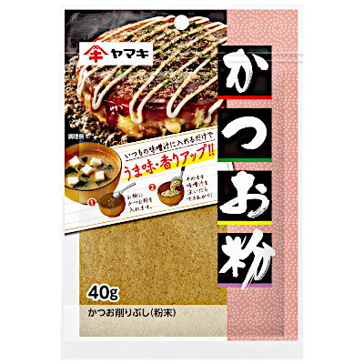 【送料無料1ケース】かつお粉　ヤマキ　40g　80個入★一部、北海道、沖縄のみ別途送料が必要となる場合があります