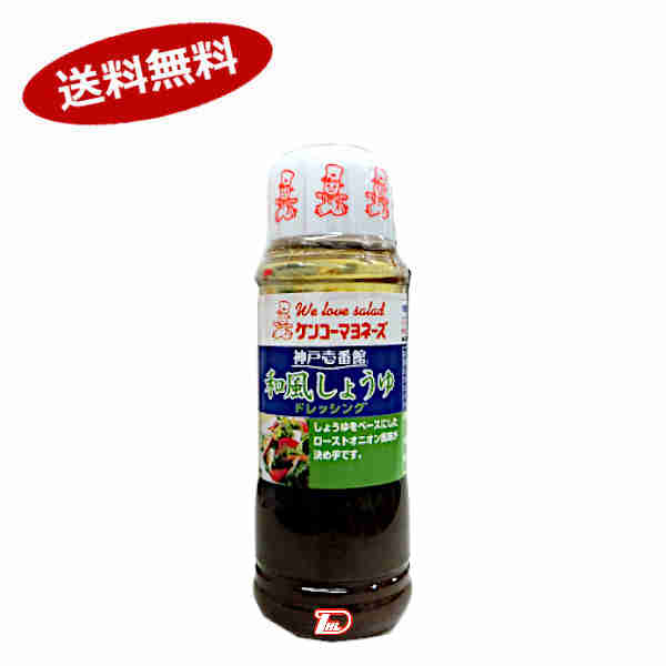 【送料無料1ケース】神戸壱番館　和風しょうゆドレッシング　ケンコー　300ml　12本入★北海道、沖縄のみ別途送料が必要となります