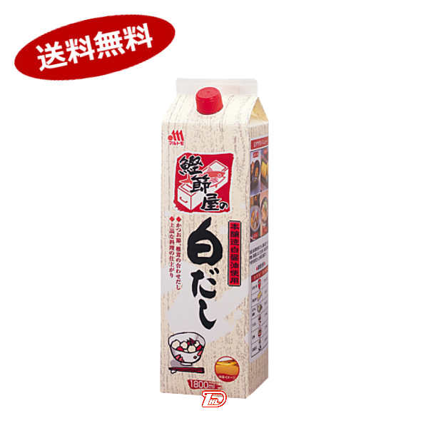 ★北海道、沖縄のみ別途送料が必要となります★商品詳細 名称 白だし 原材料名 しょうゆ（本醸造）（大豆（遺伝子組換えでない））、還元水あめ、食塩、かつお節エキス、かつお節、かつおエキス、椎茸、酒精、調味料（アミノ酸等）（原料の一部に小麦、大豆を含む） 内容量 1800ml 賞味期限 上部シール部に記載 保存方法 高温高湿、直射日光を避け、常温にて保存してください 製造者 マルトモ株式会社　　愛媛県伊予市米湊1696番地 ●返品期限・条件 返品は、商品到着から7日以内に連絡をいただいたもの、また未開封・未使用のもののみお受けいたします。 商品リニューアルやキャンペーンなどにより、お届け商品の容量・デザイン等が、掲載情報と異なる場合があります。あらかじめご了承ください。 ◆未成年者の飲酒は法律で禁止されています。 ◆当店では20歳未満のお客様に対する酒類の販売は一切行っておりません。