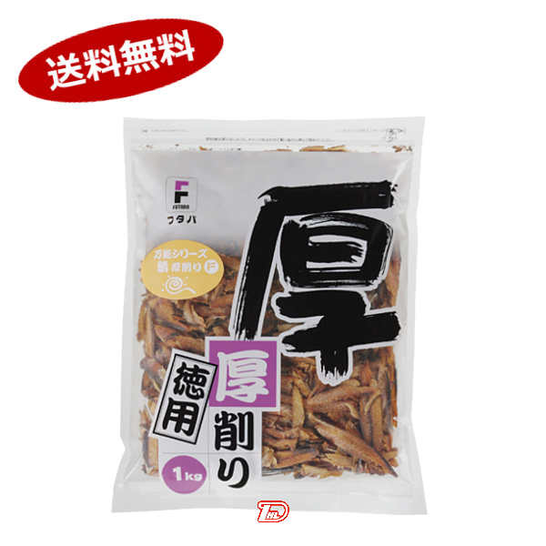 【送料無料1ケース】万能　鯖削り　フタバ　1kg　4個入★一部、北海道、沖縄のみ別途送料が必要となる場合があります