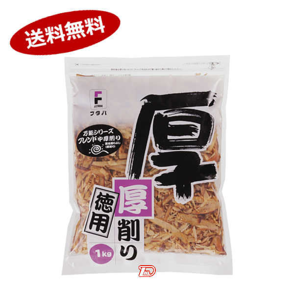 【送料無料1ケース】万能　ブレンド中厚削り　フタバ　1kg　4個入★一部、北海道、沖縄のみ別途送料が必要となる場合があります