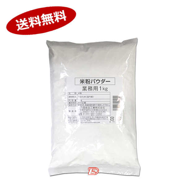 【1ケース】米粉パウダー 業務用 火乃国 1kg 15個