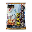 【1ケース】なにわの串カツ用 どろ粉 業務用 奥本製粉 1kg 10袋入