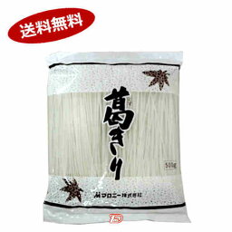 【送料無料1ケース】葛きり　マロニー　500g　10個入★一部、北海道、沖縄のみ別途送料が必要となる場合があります