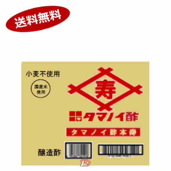 【送料無料】本寿　BIB　タマノイ酢　20L★一部、北海道、沖縄のみ別途送料が必要となる場合があります