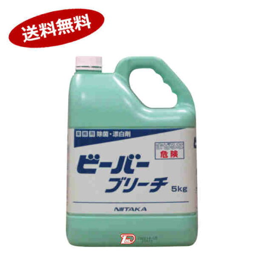 【1ケース】ビーバーブリーチ 業務用 ニイタカ 5kg 3本入 【1ケース】ビーバーブリーチ 業務用 ニイタカ 5kg 3本入