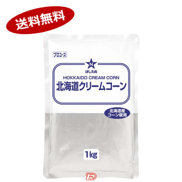【1ケース】ほしえぬ 北海道クリームコーン キューピー 1Kg 6個入