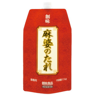 【1ケース】麻婆のたれ　業務用　創味食品　1.1kg　パウチ　10袋入のサムネイル