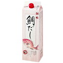 【1ケース】鯛だし 業務用 創味食品 1.8L パック 6本入