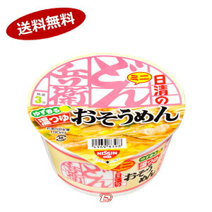 【送料無料1ケース】ミニ 日清のどん兵衛 温つゆおそうめん　日清食品　12個入★一部、北海道、沖縄のみ別途送料が必要となる場合があります