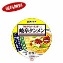 【送料無料1ケース】岐阜タンメン 寿がきや 12個入★一部 北海道 沖縄のみ別途送料が必要となる場合があります