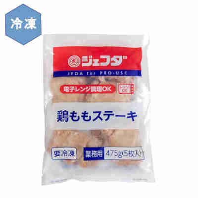 ★北海道、沖縄、一部離島のみ別途送料が必要となります★ 焼き目が付いたレンジ調理可能なチキンステーキ●返品期限・条件 返品は、商品到着から7日以内に連絡をいただいたもの、また未開封・未使用のもののみお受けいたします。 商品リニューアルやキャンペーンなどにより、お届け商品の容量・デザイン等が、掲載情報と異なる場合があります。あらかじめご了承ください。