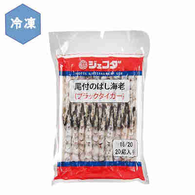 【1ケース】冷凍 尾付のばし海老 ブラックタイガー 業務用 JFDA ジェフダ 20尾(16/20) 10袋