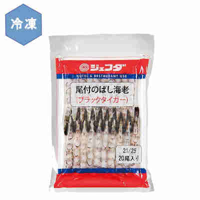 【1ケース】冷凍 尾付のばし海老 ブラックタイガー 業務用 JFDA ジェフダ 20尾(21/25) 10袋