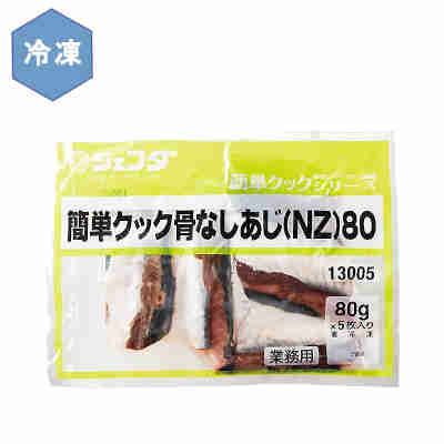 【1ケース】冷凍 簡単クック 骨なしあじ 業務用 JFDA ジェフダ 80g×5枚入 12袋