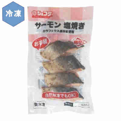 【1ケース】冷凍 サーモン塩焼き カラフトマス原料 業務用 JFDA ジェフダ 225g (5切入) 20袋