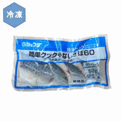 ★北海道、沖縄、一部離島のみ別途送料が必要となります★ 解凍不要で凍ったまま調理可能なサバ切身●返品期限・条件 返品は、商品到着から7日以内に連絡をいただいたもの、また未開封・未使用のもののみお受けいたします。 商品リニューアルやキャンペーンなどにより、お届け商品の容量・デザイン等が、掲載情報と異なる場合があります。あらかじめご了承ください。
