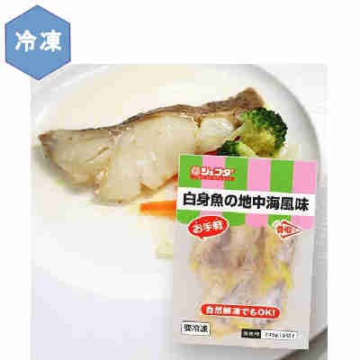【1ケース】冷凍 白身魚の地中海風味 骨取り白身魚 洋風煮 業務用 JFDA ジェフダ 2...