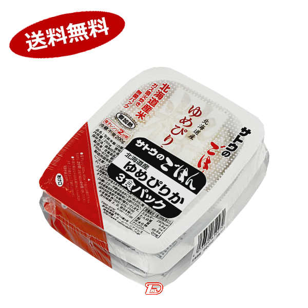 【送料無料1ケース】サトウのごはん　北海道産ゆめぴりか 3食パック　12個入★一部、北海道、沖縄のみ別途送料が必要となる場合があります