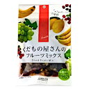 【送料無料】くだもの屋さんの6種類のフルーツミックス(アメリカ、トルコ、中国製造)1袋130g×10袋★一部、北海道、沖縄のみ別途送料が必要となる場合があります