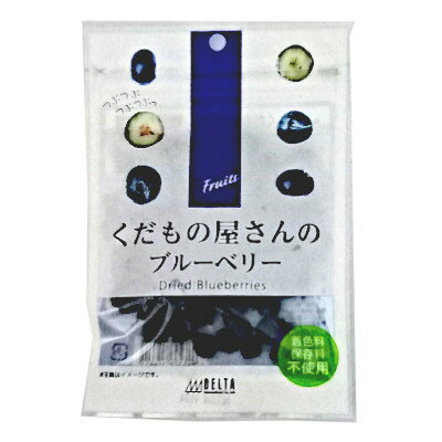 ★北海道、沖縄のみ別途送料が必要となります★商品詳細 名称 乾燥果実 原材料名 ブルーベリー、砂糖、植物油 内容量 50g 賞味期限 下部に記載 保存方法 直射日光、高温多湿を避け保存してください。 販売者 株式会社デルタインターナショナル...