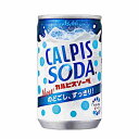 【送料無料3ケース】カルピスソーダ　160g　缶　30本×3★一部、北海道、沖縄のみ別途送料が必要となる場合があります