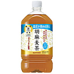 【送料無料1ケース】胡麻麦茶　サントリー　1.05Lペット　12本★一部、北海道、沖縄のみ別途送料が必要となる場合があります