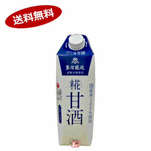 ★北海道、沖縄のみ別途送料が必要となります★商品詳細 名称 甘酒 原材料名 甘酒（米、米こうじ、食塩） 内容量 1000ml 賞味期限 側面に表示 保存方法 直射日光を避け、常温保存 製造者 マルコメ株式会社　長野県長野市安茂里883 ●返...