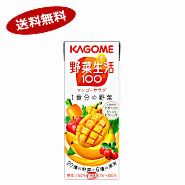 【送料無料2ケース】野菜生活100　マンゴーサラダ　カゴメ　200ml　パック　24本入×2★一部、北海道、沖縄のみ別途送料が必要となる場合があります