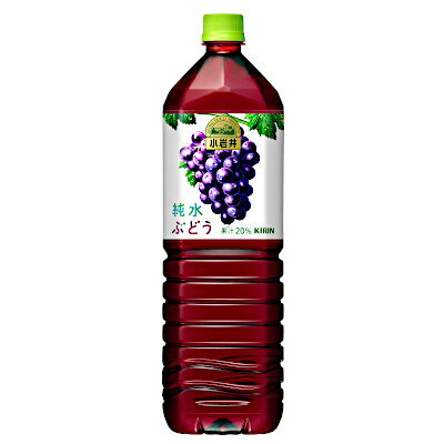 【1ケース】小岩井 純水ぶどう キリン 1.5L ペット 8本入