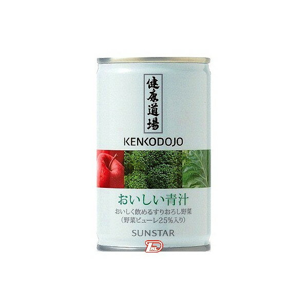 【送料無料1ケース】健康道場　おいしい青汁　サンスター　160g　30本入★一部、北海道、沖縄のみ別途送料が必要となる場合があります