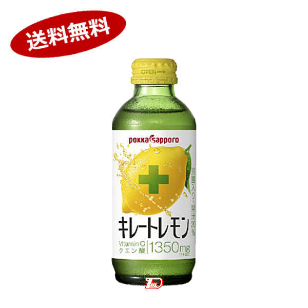 【2ケース】キレートレモン ポッカサッポロ 155ml瓶 24本×2
