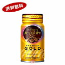 【送料無料2ケース】アロマックスプレミアムゴールド　ポッカサッポロ　170ml　リシール缶　30本入×2★北海道、沖縄のみ別途送料が必要となります