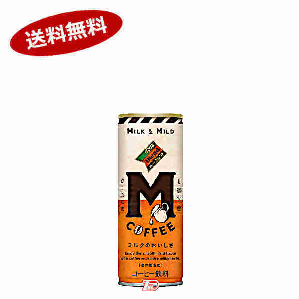 ★北海道、沖縄のみ別途送料が必要となります★商品詳細 名称 コーヒー 原材料名 牛乳（国内製造）、砂糖、コーヒー、脱脂粉乳、デキストリン/乳化剤、安定剤（カラギナン） 内容量 250g 賞味期限 缶底に記載 製造者 ダイドードリンコ(株)　〒530-0005　大阪市北区中之島二丁目2番7号 ●返品期限・条件 返品は、商品到着から7日以内に連絡をいただいたもの、また未開封・未使用のもののみお受けいたします。 商品リニューアルやキャンペーンなどにより、お届け商品の容量・デザイン等が、掲載情報と異なる場合があります。あらかじめご了承ください。 ◆未成年者の飲酒は法律で禁止されています。 ◆当店では20歳未満のお客様に対する酒類の販売は一切行っておりません。