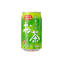 【送料無料1ケース】あなたのお茶　サンガリア　340g缶　24本入★北海道、沖縄のみ別途送料が必要となります