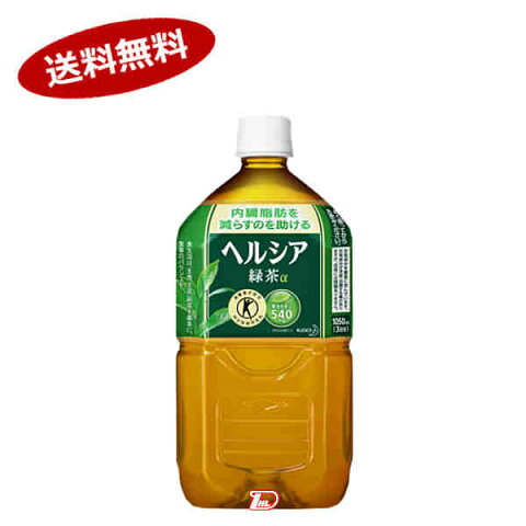 【送料無料2ケース】ヘルシア　緑茶　花王　1.05L　ペット　12本入×2★北海道、沖縄のみ別途送料が必要となります