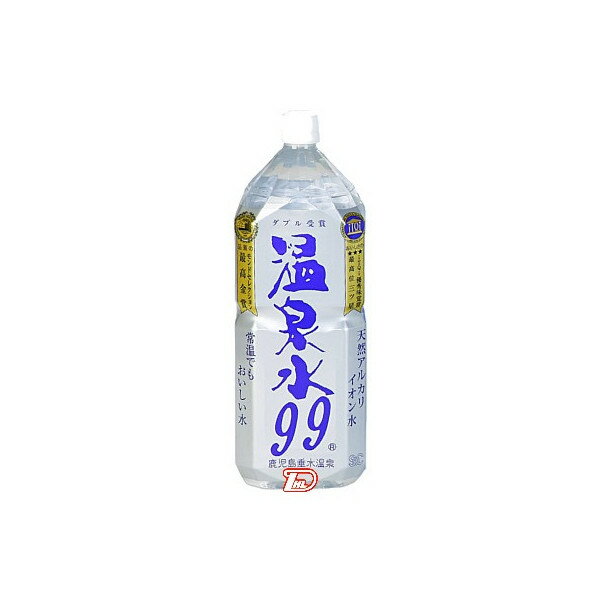 【送料無料2ケース】鹿児島垂水　温泉水99　エスオーシー　2L　ペット　6本入×2★一部、北海道、沖縄のみ別途送料が必要となる場合があ..