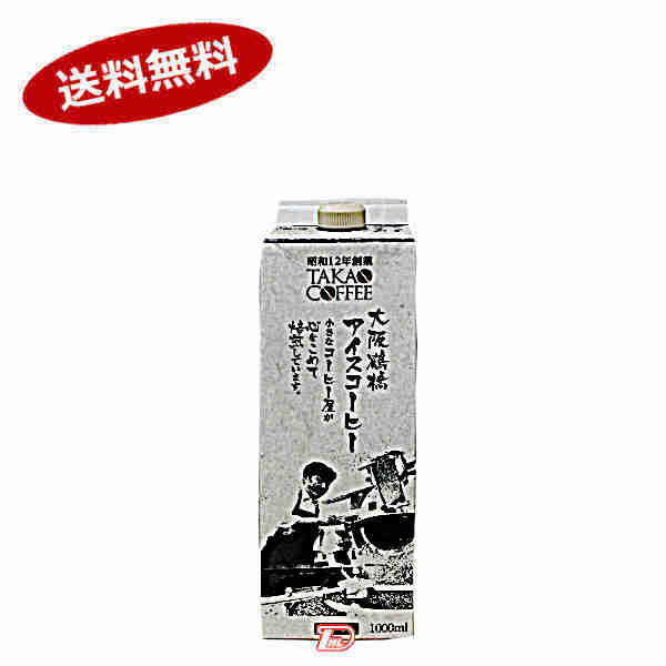 ★北海道、沖縄のみ別途送料が必要となります★商品詳細 名称 コーヒー 原材料名 コーヒー、砂糖 内容量 1000ml 賞味期限 最上部に記載 保存方法 直射日光を避け、冷暗所で保管してください 製造者 高尾珈琲株式会社　大阪し天王寺区東上町...